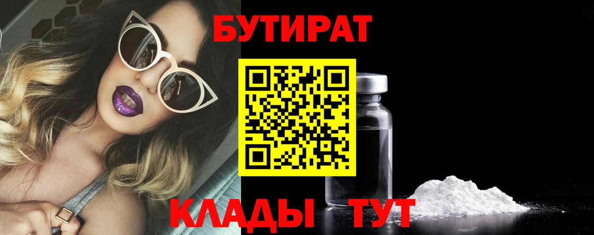 Дзержинский  БУТИРАТ жидкий экстази  Вход с VPN 