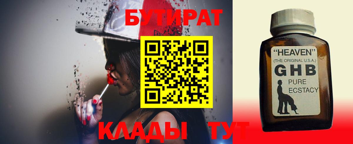 Бутират 1.4BDO Дзержинский