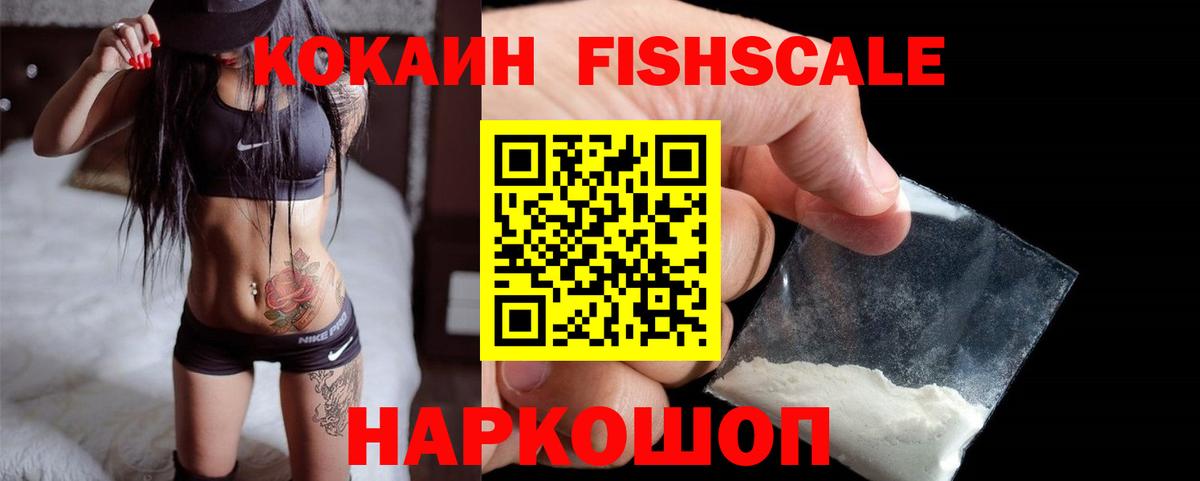 COCAIN FishScale Дзержинский