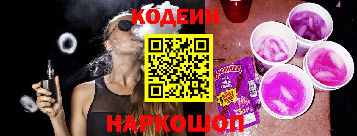 Кодеиновый сироп Lean напиток Lean (лин) Дзержинский