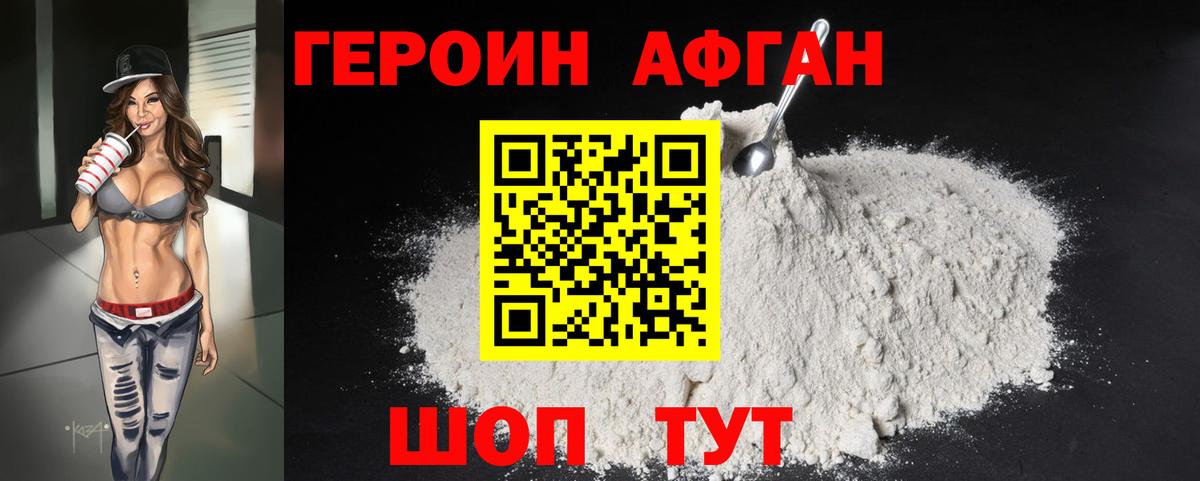 Героин Heroin  Вход с VPN  Дзержинский 