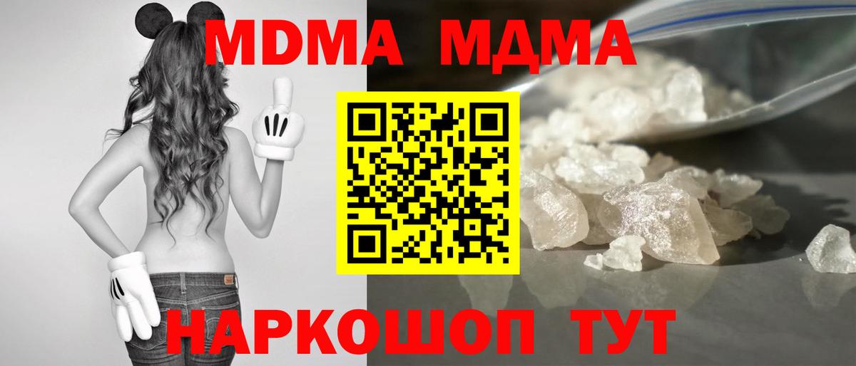 MDMA  Вход с VPN  Дзержинский  MDMA молли  МДМА Molly 