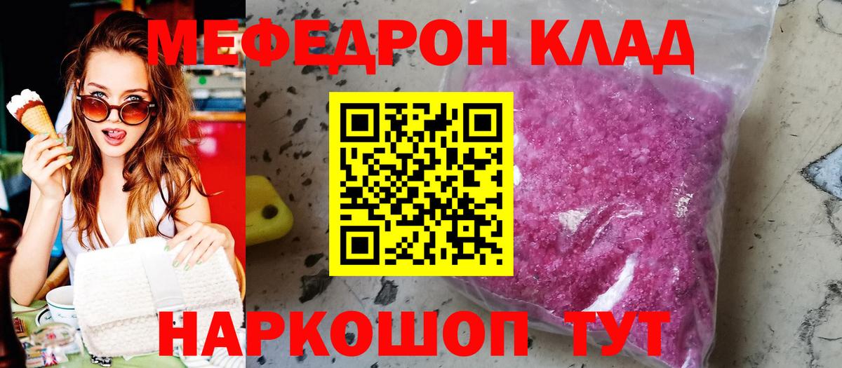 МЕФ  Мефедрон mephedrone  Вход с VPN  МЕФ мука  Дзержинский 