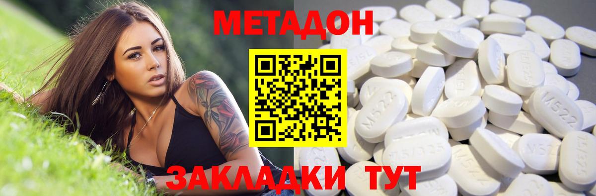 Метадон methadone  Вход с VPN  МЕТАДОН VHQ  Дзержинский 