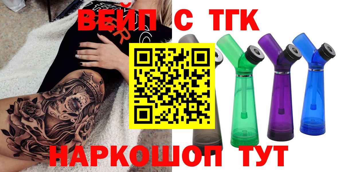 ТГК вейп с тгк Дзержинский